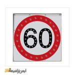 تابلوی ترافیکی سرعت ممنوع برقی
